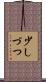 少しづつ Scroll
