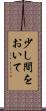 少し間をおいて Scroll
