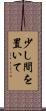 少し間を置いて Scroll