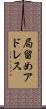 局留めアドレス Scroll