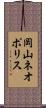 岡山ネオポリス Scroll