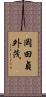 岡田貞外茂 Scroll