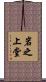 岩之上堂 Scroll