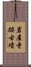 岩屋寺跡古墳 Scroll
