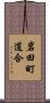 岩田町道合 Scroll