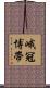 峨冠博帶 Scroll