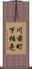 川前町下桶売 Scroll