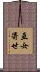 巫女寄せ Scroll