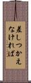 差しつかえなければ Scroll