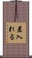 差入れる Scroll