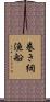 巻き網漁船 Scroll