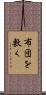 布団を敷く Scroll
