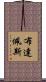 布達佩斯 Scroll