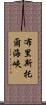 布里斯托爾海峽 Scroll