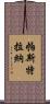 Pastrana Scroll