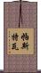 Pastwa Scroll