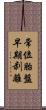 常位胎盤早期剥離 Scroll