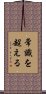 Joushiki Wo Koeru Scroll