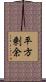 平方剰余 Scroll