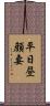 平日昼顔妻 Scroll