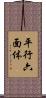 平行六面体 Scroll