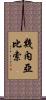 幾內亞比索 Scroll