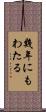 幾年にもわたる Scroll