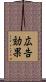 広告効果 Scroll