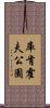 庫肯霍夫公園 Scroll