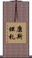 Constanza Scroll