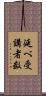 延べ受講者数 Scroll