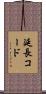 延長コード Scroll