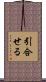 引合せる Scroll