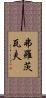 弗羅茨瓦夫 Scroll