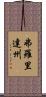 弗羅里達州 Scroll