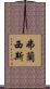 Frances Scroll
