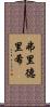 Friedrich Scroll