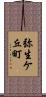 弥生ケ丘町 Scroll
