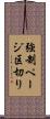 強制ページ区切り Scroll