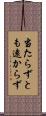 当たらずとも遠からず Scroll
