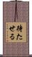 待たせる Scroll