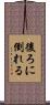 後ろに倒れる Scroll