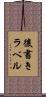 後書きラベル Scroll