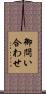 御問い合わせ Scroll