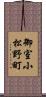 御室小松野町 Scroll