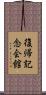 復帰記念会館 Scroll