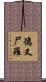 德叉尸羅 Scroll