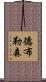 德布勒森 Scroll