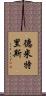 Demitris Scroll
