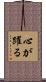 心が躍る Scroll